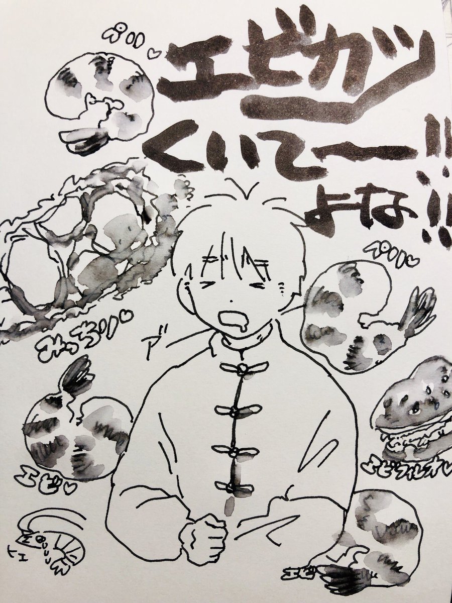海老カツくいて〜〜!!!!! 