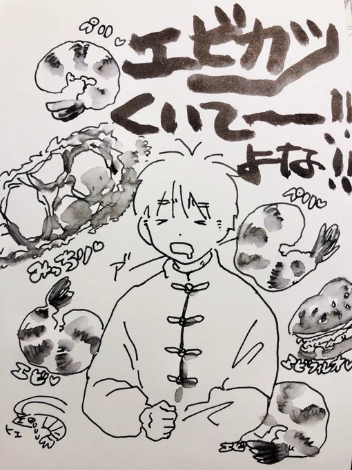 海老カツくいて〜〜!!!!! 
