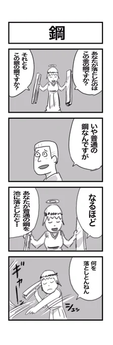 4コマまんが『鋼』 #1h4d 