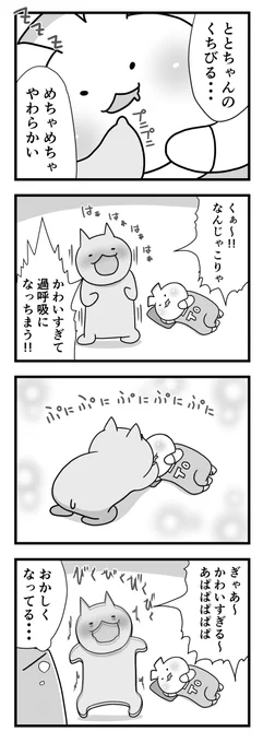 日々のつぶやき。
かつて私が妻の頭を撫でながら「ぐぁあ可愛い!」と発狂していても「よくわかんねぇな」と首をかしげていた妻。
子ができて、ようやく理解してくれたようだ。
発狂する気持ち。 