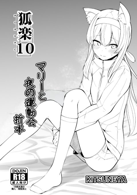 えっ!今から明日のイベントにマリーと夜の運動会折本を作るだって!? 