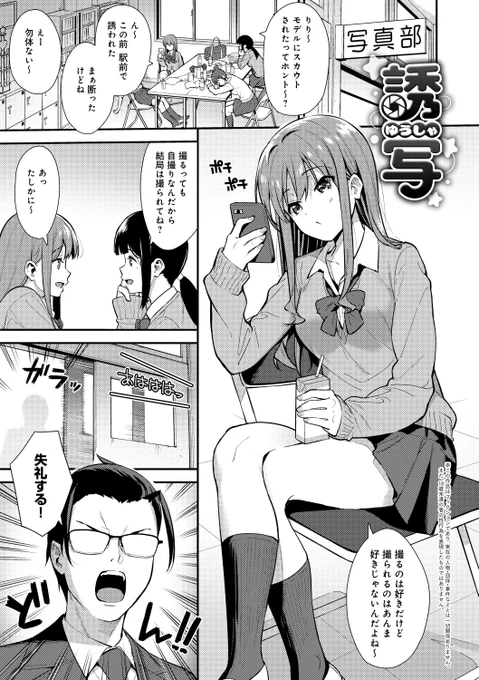 【収録作品紹介④】

「誘写」📸
部室(遊び場)存続危機を回避するためコスプレ撮影会で生徒会長を誘惑する彼女。
しかし雰囲気に流されハメるつもりがハメられて…?💕

『本気にしちゃって、いいですよ。』
👇詳細はこちら👇
https://t.co/wOV6kaASpj 