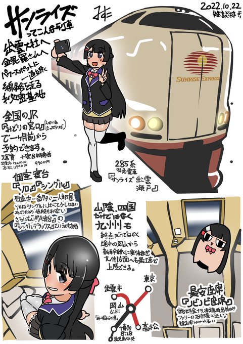 【『サンライズ出雲・瀬戸』ってこんな列車】
推しのVのものが雑談で触れていたのでどんな列車かご紹介までに #みとあーと 
https://t.co/6gF4OMhoM1 