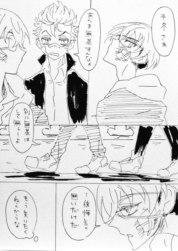 ばじさんの事がまぁまぁトラウマになってるちふと、お前が言うなってツッコまれるみっち。ふゆ武。 