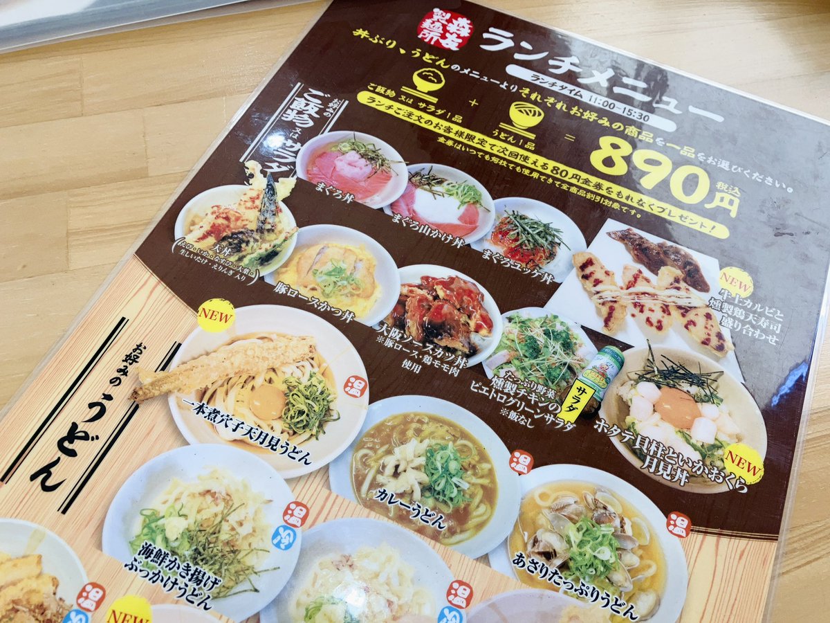 leftydandy's tweet photo. こだわり自家製麺モチモチうどんの「森友製麺所」
https://t.co/HidSziI2gt
 #森友製麺所  #うどん  #森友の交差点  #神戸食べ歩き https://t.co/It4m0hiclg