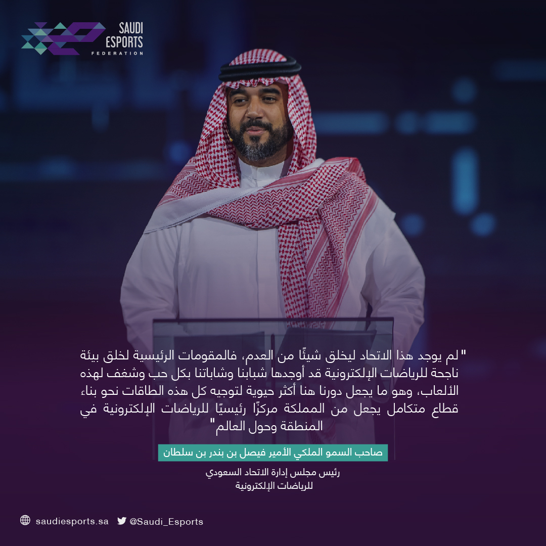 الاتحاد السعودي للرياضات الإلكترونية tweet media