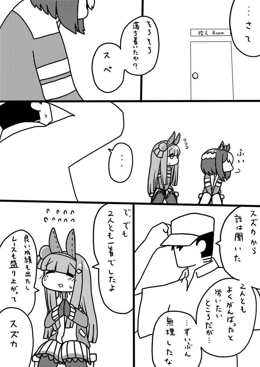 #ラクガキウマ娘 
愛すべき君へ (1/3) 