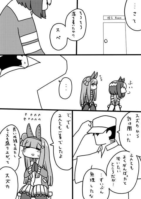 #ラクガキウマ娘 
愛すべき君へ (1/3) 