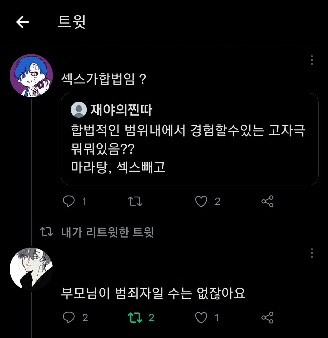 섹스가합법임?