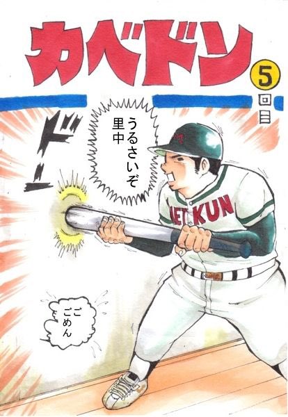 壁ドンはこれしか認めない老害です 