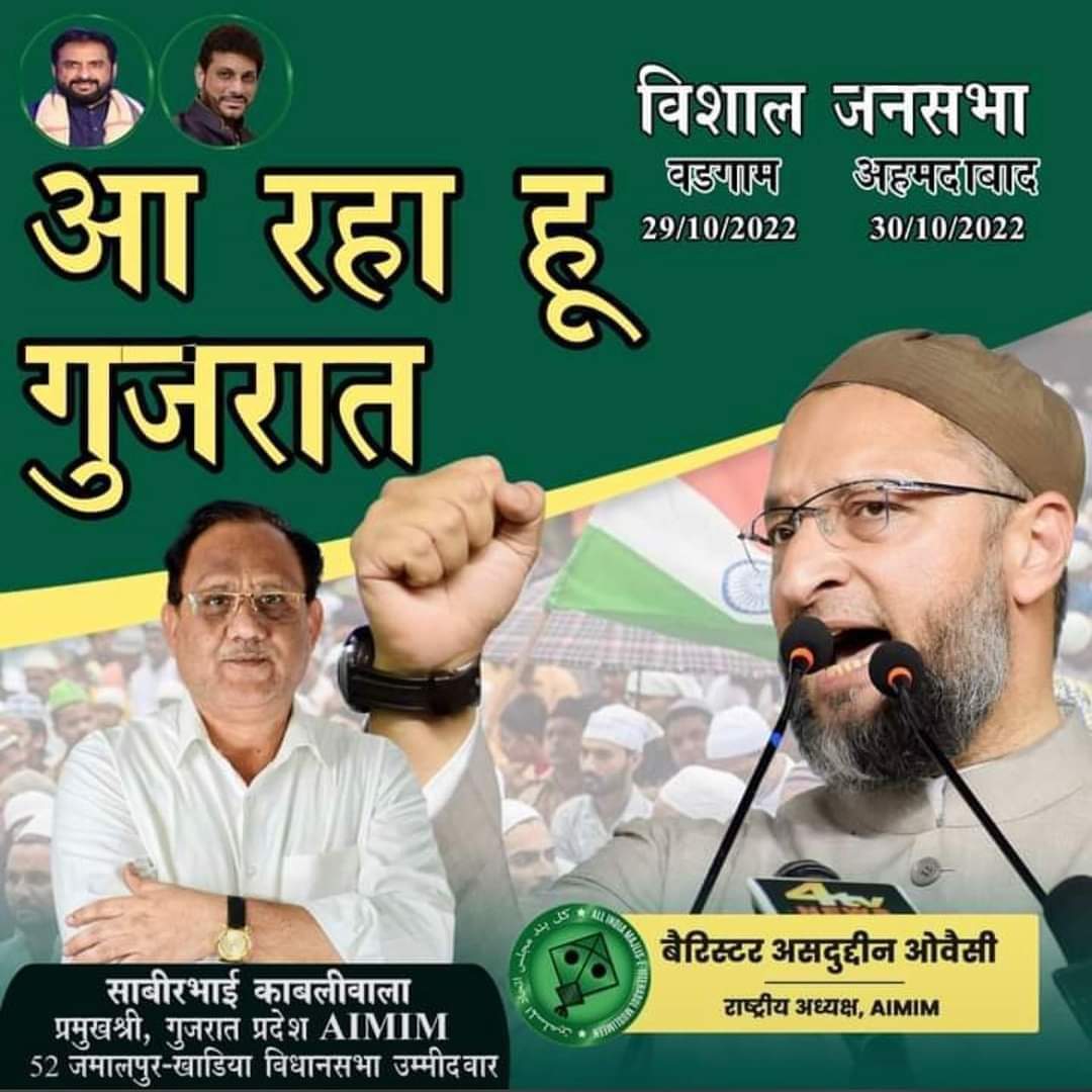Aimimfriends786's tweet photo. गुजरात की सर जमी पर आपका तहे दिल से इस्तकबाल करते हैं साबीर काबलीवाला
सदर, गुजरात प्रदेश AIMIM
52-जमालपुर-खाडिया विधानसभा प्रत्याशी
#Sabir_Kabliwala #FirozPathan
#AzajkhanPathan https://t.co/L5l6ARdGZR