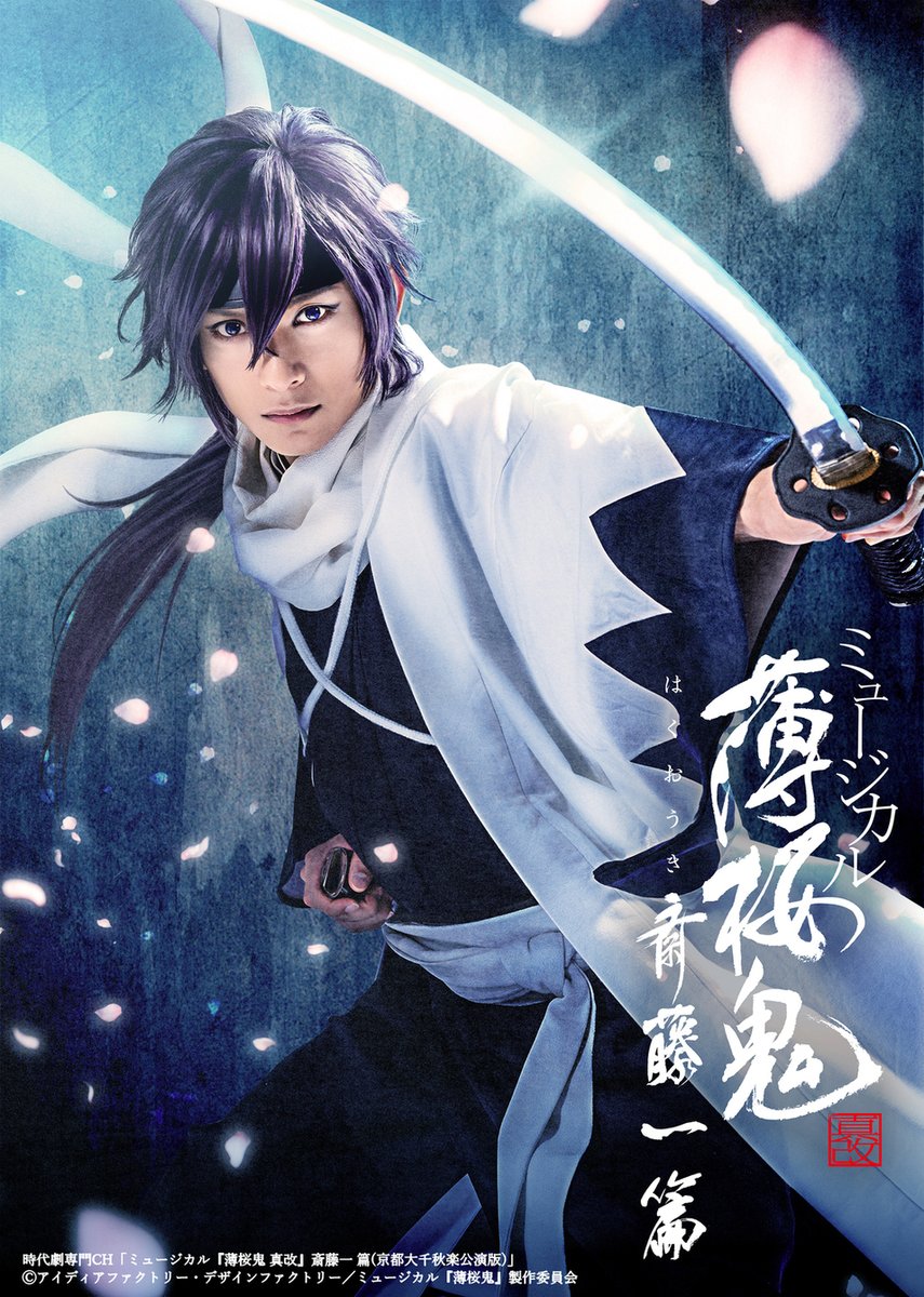 薄ミュ　斎藤一篇　コンプリートセット 01saitohajime.jpg?impolicy=lt&