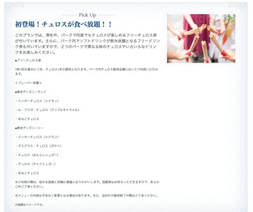ディズニーチュロス食べ放題の値段は 予約方法 ホテルプランもご紹介 つれづれブログ