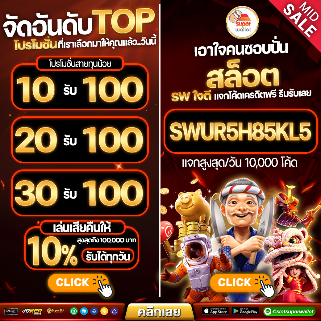 SWWALLET1's tweet photo. 🦥slotsuperwallet แจกโค้ดฟรี
✅ทุนฟรี: https://t.co/nWMueL6PSM
✅สมัครสมาชิก : https://t.co/1PRH2slSqC
✅ดูหนังฟรี : https://t.co/YfQ8CWKD1R

#slotsuperwallet #SWแจกจริง #แจก��ุนฟรี #เครดิตฟรี #ทุนฟรี #เครดิตฟรีล่าสุด2022 #15รับ100 #เกรซซี่ #โค้ดเครดิตฟรี #ไม่ต้องฝากไม่ต้องแชร์ https://t.co/o1bBcwccKC