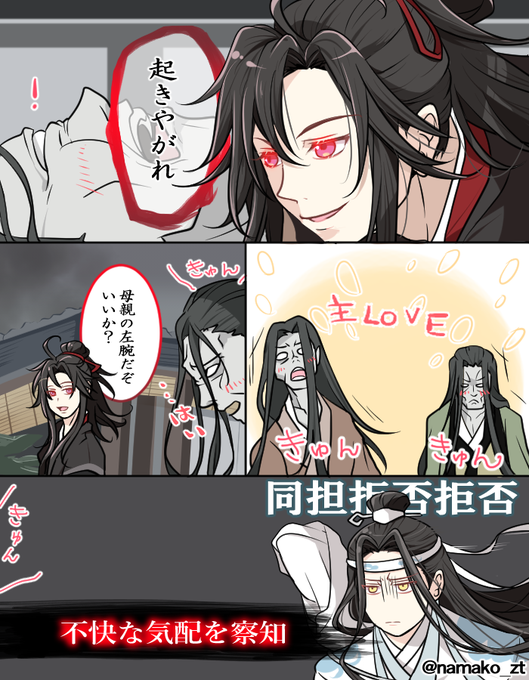 拙者1話の「起きやがれ」大好き侍でござる(再掲)
#魔道祖師 #MDZS 