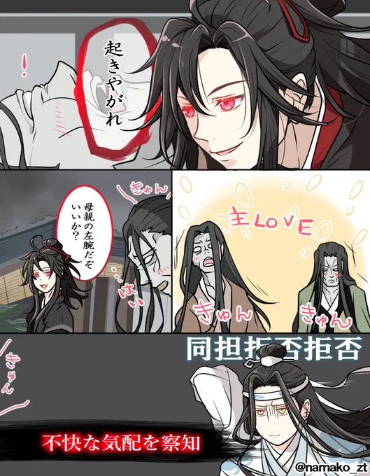 拙者1話の「起きやがれ」大好き侍でござる(再掲)
#魔道祖師 #MDZS 