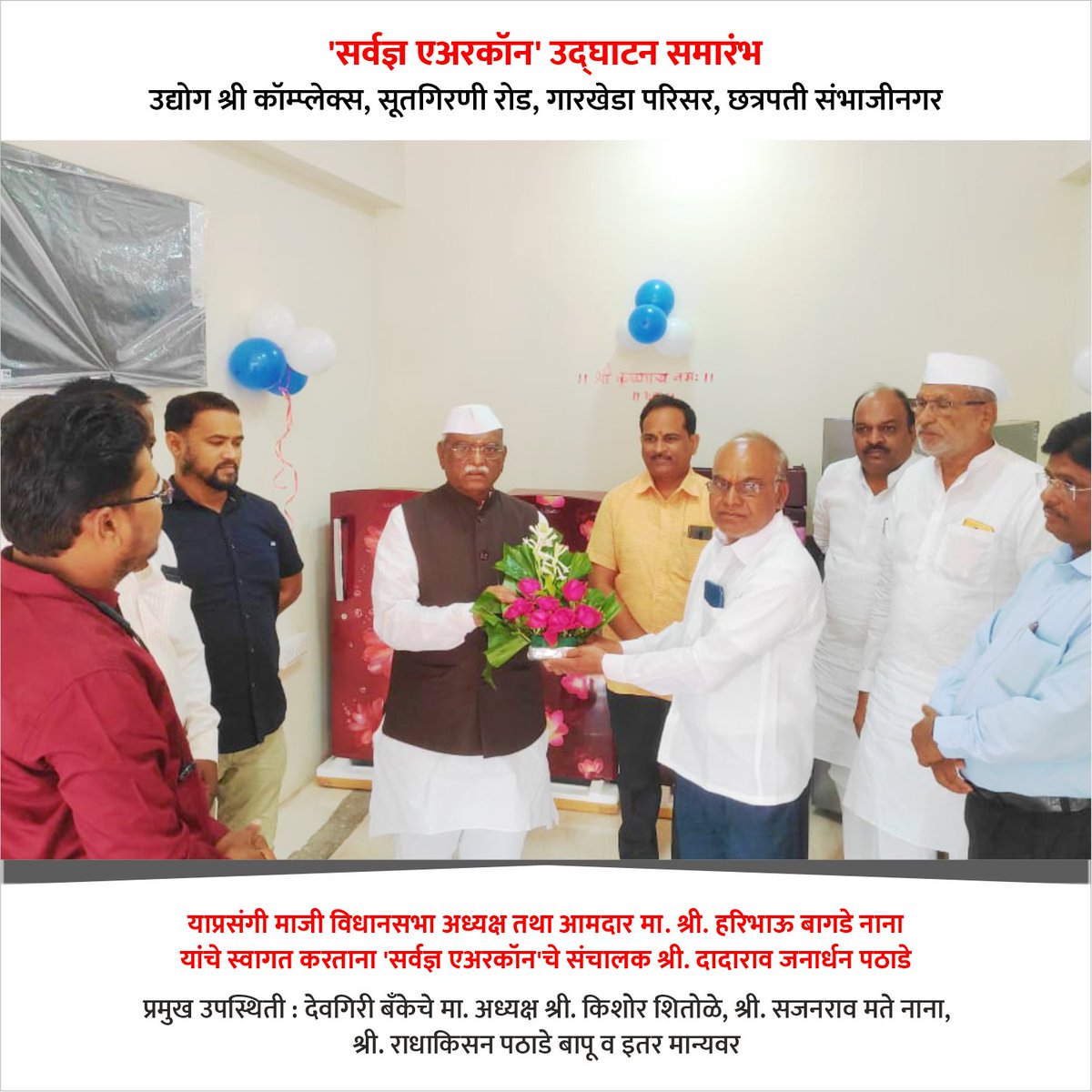 KishorShitole8's tweet photo. 'सर्वज्ञ एअरकॉन' उद्घाटन समारंभ
उद्योग श्री कॉम्प्लेक्स, सूतगिरणी रोड, गारखेडा परिसर, छत्रपती संभाजीनगर
#Inauguration2022 #Happiness #KishoreShitole https://t.co/3pKm0ma6T7