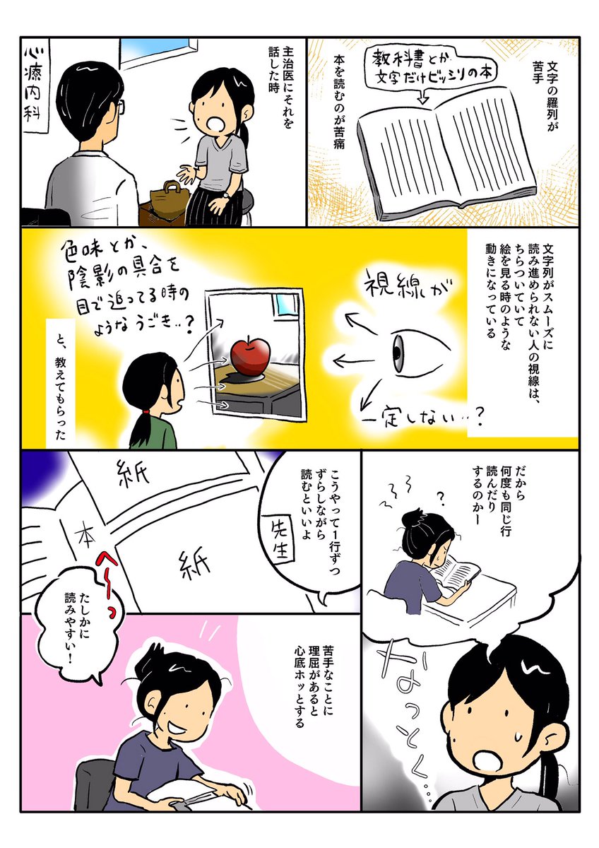 文字を読むのは苦手なのに、
興味のある本はすんなり読めるの不思議だなぁ。

#LINEマンガSHOW
#漫画が読めるハッシュタグ 
#伝わりにくい話
#発達障害あるある 
#学習障害 