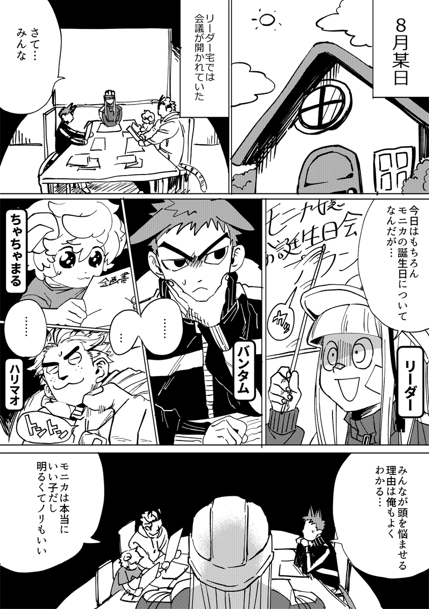 あつ森擬人化
8月に上げようと思ってたモニカの誕生日漫画です 