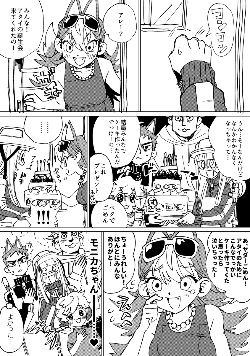 あつ森擬人化
8月に上げようと思ってたモニカの誕生日漫画です 