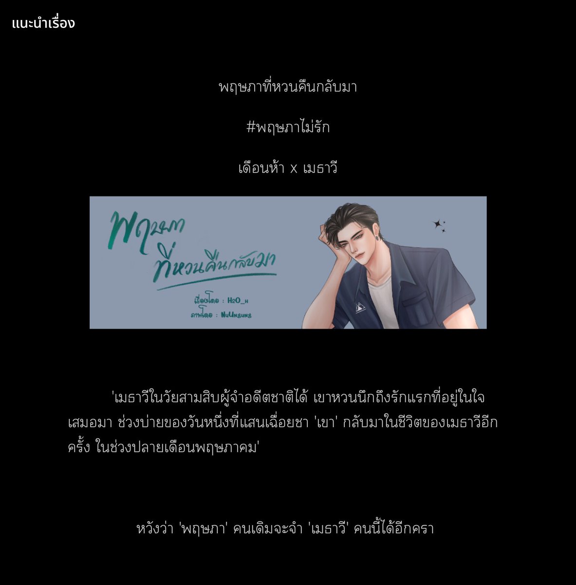 book_lytwo's tweet photo. #แนะนํ��นิยายวาย ขมปี๋ขมไม่คายขมบอระเพ็ด นายเอกแอบรักพระเอกมาตั้งแต่ชาติก่อน(แต่ไม่สมหวัง) จนมายังอีกชาติภพนึงก็ยังรักไม่เสื่อมยังเฝ้ารอพี่พฤกษ์คนดีคนเดิมแต่อนินจาพระเอกชาตินี้ดันปากแซ่บพูดทำร้ายจิตใจกันเก่งไม่พอนางยังแอบหลงรักพนังงานในร้านมาตามเฝ้าเขาตลอด โอ้โหววรักเรามันสวนทาง https://t.co/CwutPNZAO8