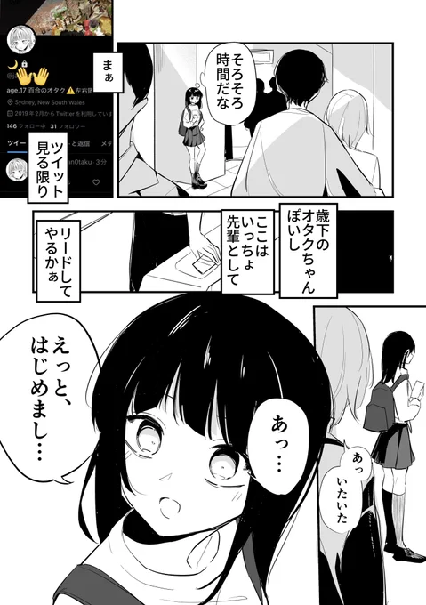 オフ会したら一軍女子?が来た話 
