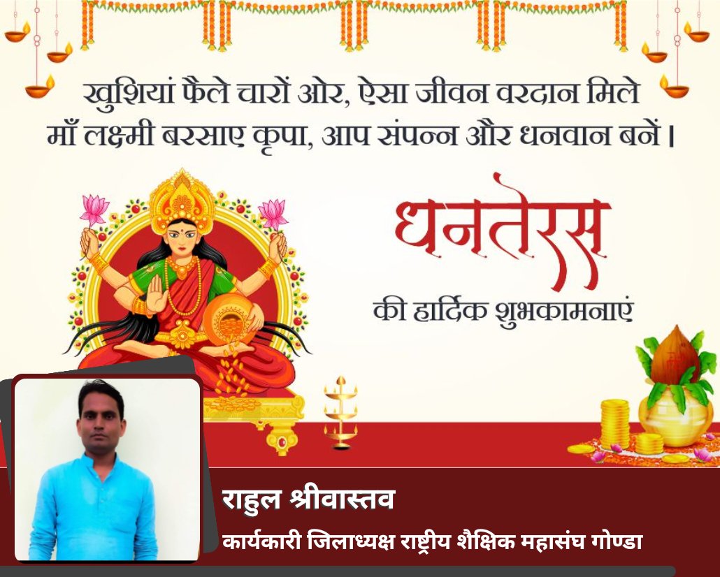 आप और आपके परिवार को पंच दिवसीव पावन पर्व दीपावली के प्रथम पर्व की बहुत बहुत बधाई मां लक्ष्मी और भगवान गजानन महाराज आप सभी पर निरंतर अपनी कृपा बनाएं रखें।
जय श्री हरी 🙏🙏💐💐💐