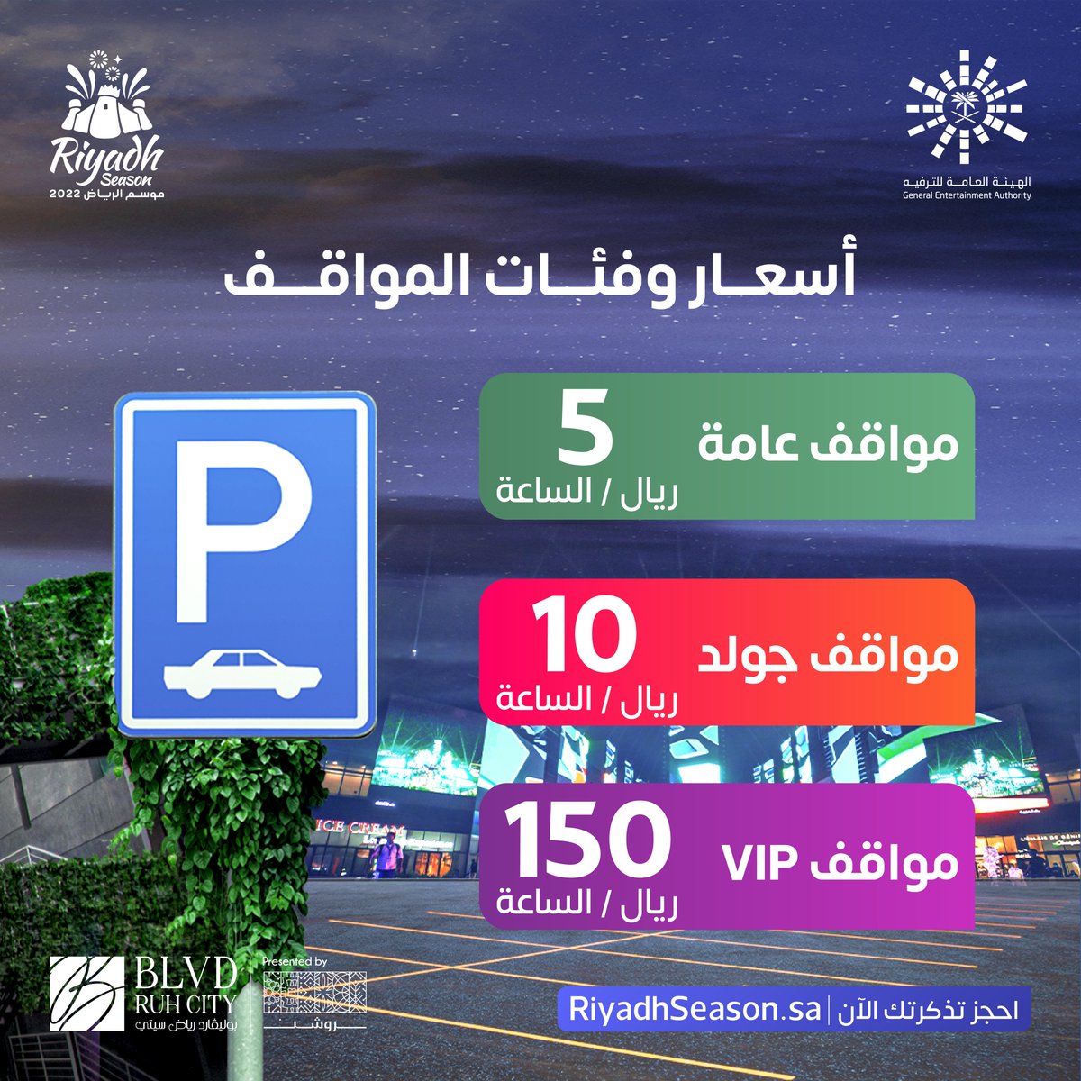 RiyadhSeason's tweet image. اليوم موعدنا مع افتتاح منطقة #بوليفارد_رياض_سيتي .. وفعالياتها اللي أكيد فوق الخيال 😍
احجز تذكرتك الحين 👇
riyadhseason.sa/event-details.…
#موسم_الرياض