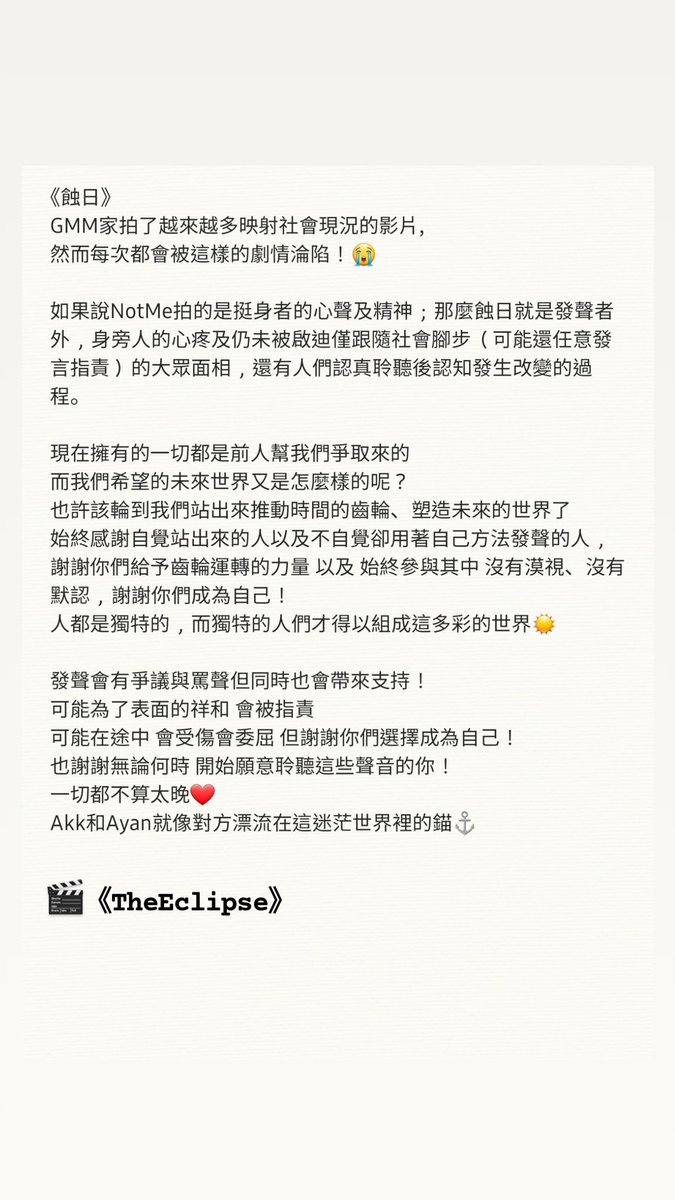 candy33wu's tweet photo. 補個全文  話很多的我
根本沒辦法一篇推結束🧡
蝕日真的太好了
（不知道自己在做什麼
剛剛那張重讀了一下才發現重複了一段 
我一定是瘋了🥲） https://t.co/AaKjWM5Srt