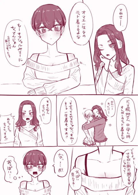 にょた百合♀ふゆばじ♀
例のニットの話 