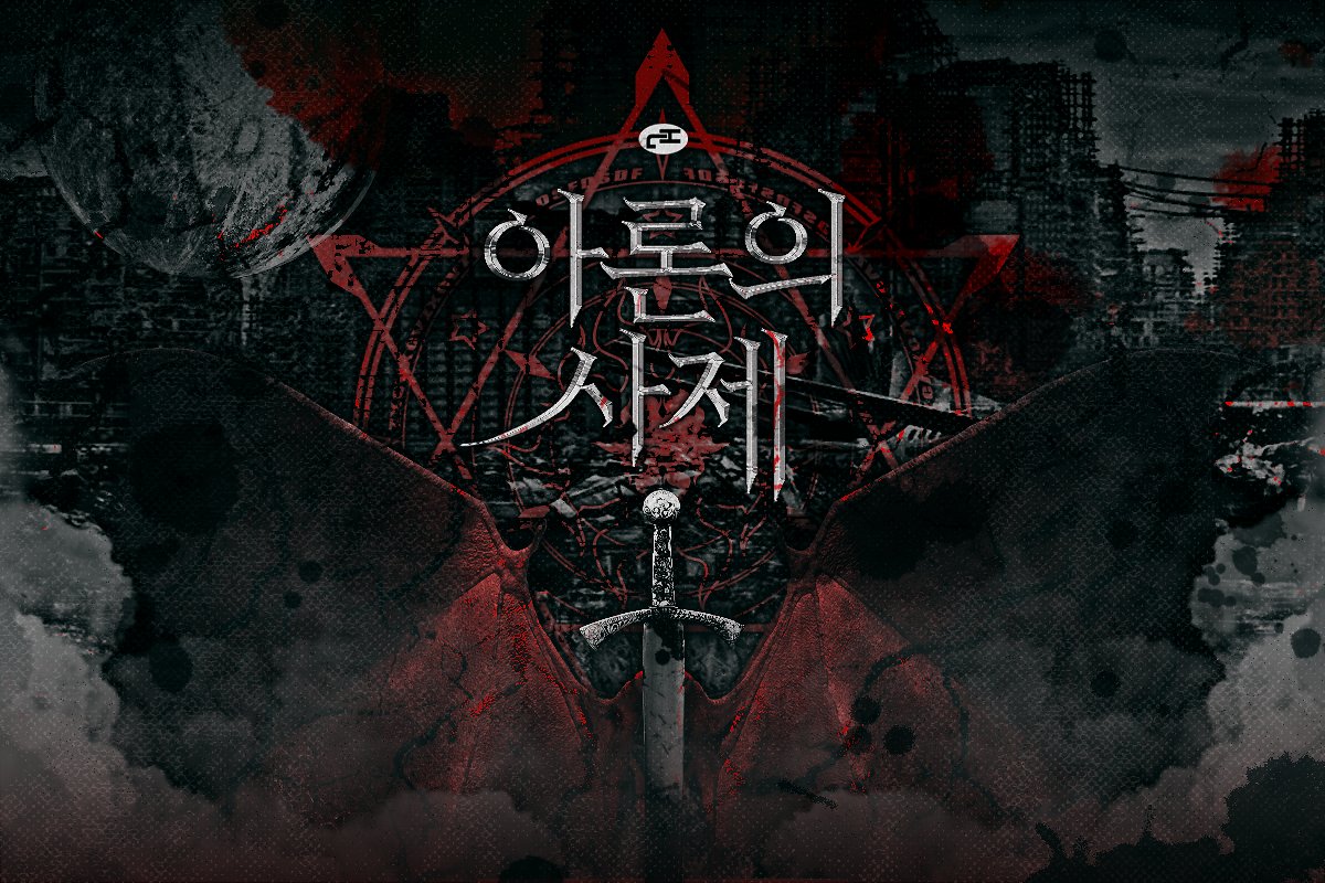 [아론의 사제] 누구를 위하여 심판하시나