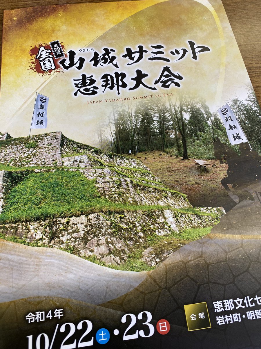 Samurai_History's tweet photo. In Ena, Gifu Pref. for the Japan Yamajiro (mountain castle) Summit, as one of the panel speakers.Castle specialist Professor Nakai, castle writer Hagiwara Sachiko, and I talked about the Ena regions’ castles, their roles in history, and the samurai who made them
#samuraicastle https://t.co/L7alZW3Kt9