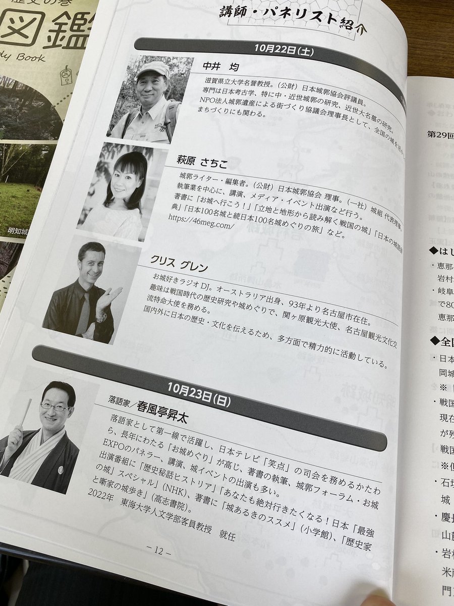 Samurai_History's tweet photo. In Ena, Gifu Pref. for the Japan Yamajiro (mountain castle) Summit, as one of the panel speakers.Castle specialist Professor Nakai, castle writer Hagiwara Sachiko, and I talked about the Ena regions’ castles, their roles in history, and the samurai who made them
#samuraicastle https://t.co/L7alZW3Kt9