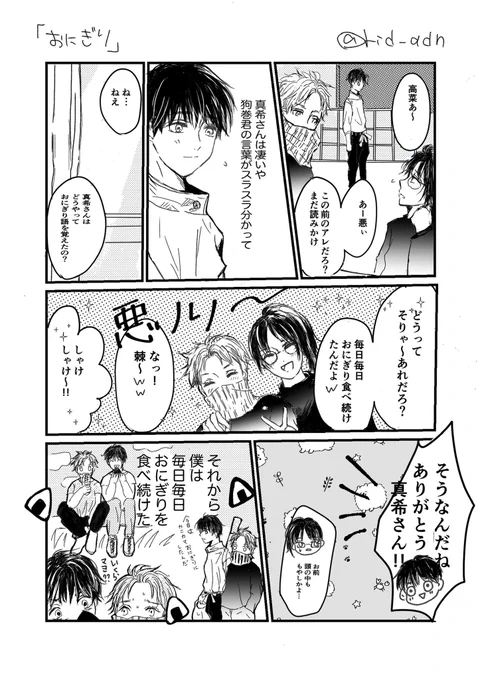#乙棘版ワンドロワンライ
お題『おにぎり』+4h 