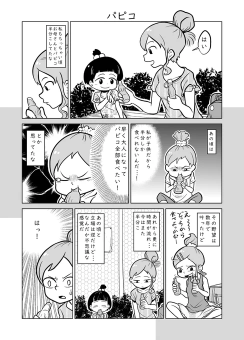 パピコを分け合う親子のお話です (1/1) 