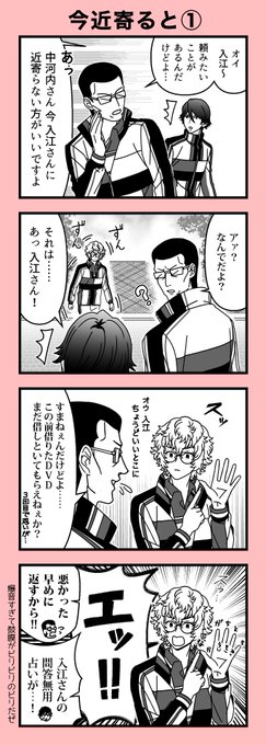 今近寄ると(レボライネタの外道徳川入江と木手君島篤京) 