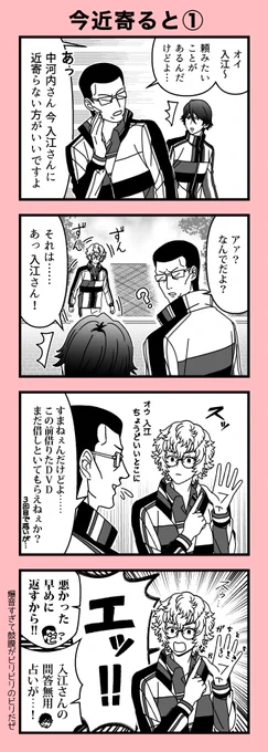 今近寄ると(レボライネタの外道徳川入江と木手君島篤京) 