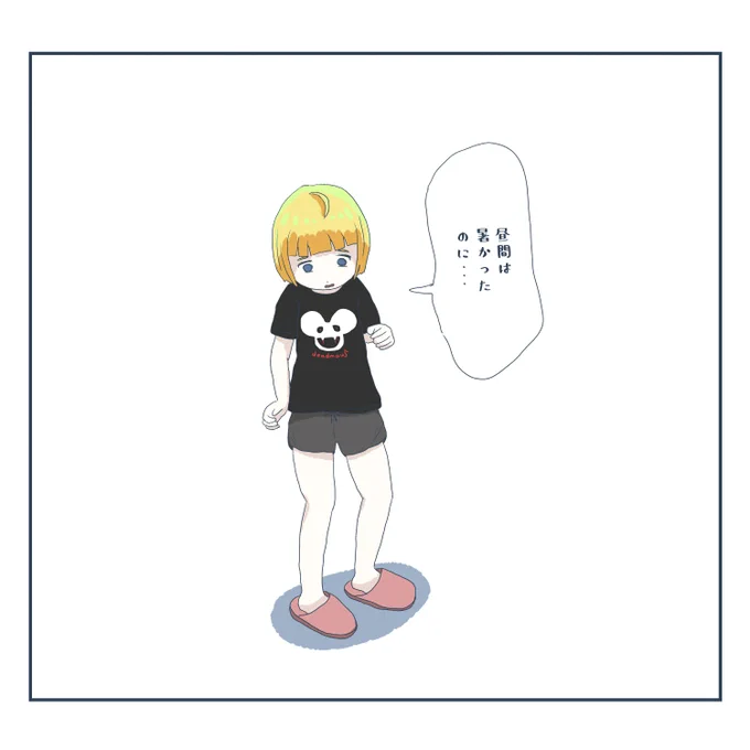 日中との寒暖差に悩む人。 