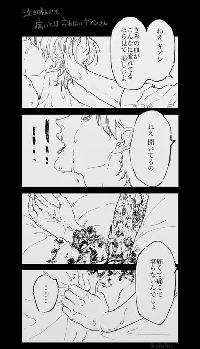 我が家の男娼紹介❷腕を切断されたキアン、見舞いにくるベル、絡んでくるベル 