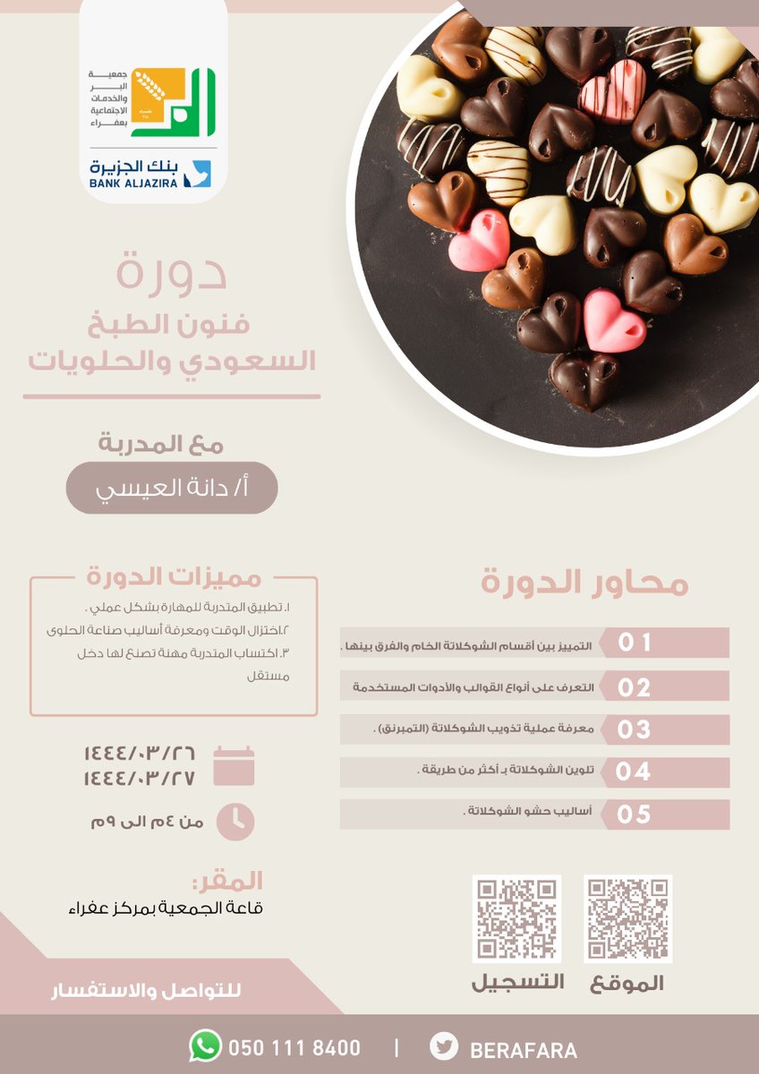 berafara's tweet photo. دورة فنون الطبخ السعودي والحلويات
مع المدربة أ/ دانة العيسي

#الأسر_المنتجة
#جمعية_عفراء
#عفراء
#بنك_الجزيرة
#بدعمكم_يستمر_العطاء https://t.co/dcngDv58U8