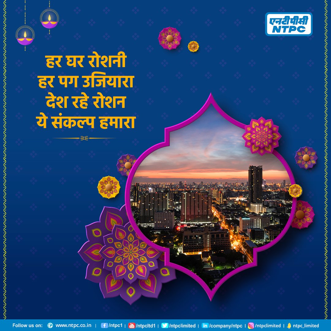 हर घर रोशनी हर पग उजियारा I #Diwali2022 #festivaloflights #lights #power #energy #Deepavali @MinOfPower @OfficeOfRKSingh @CMDNTPC @power_pib