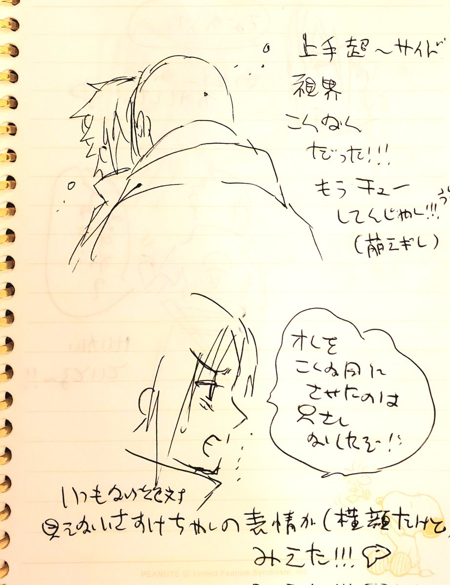 この2日間のナルステ新発見をメモしてるんですが帰ったら清書しますね!!書いても書いても書ききれない〜!!😂 