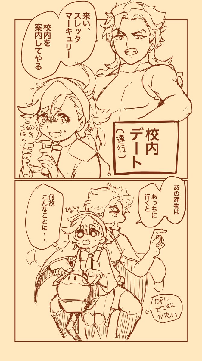 グエスレ。親切のつもりで校内案内してくれるグエル先輩。
スレッタ「あ、ありがた迷惑、です・・」
グエル「ああ⁉︎(ショック)」 