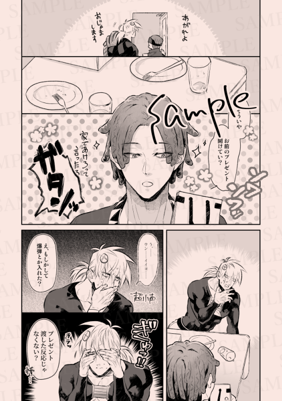 漫画コメントお願いします 入稿できた！！！不備なければでます！！！！ こちらさんぷるです