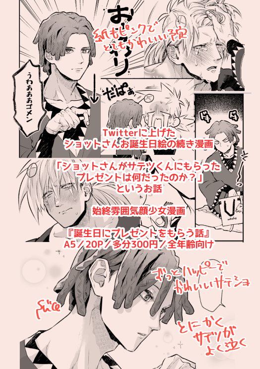 入稿できた！！！不備なければでます！！！！ こちらさんぷるです