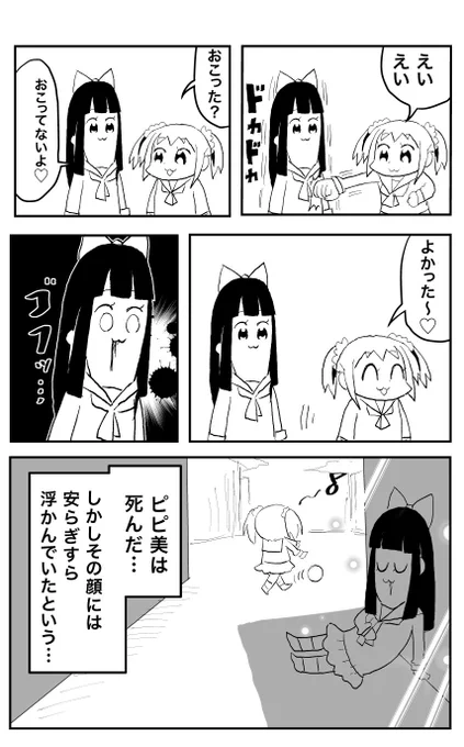 ポプテピピック漫画「ピピ美の友情」。 