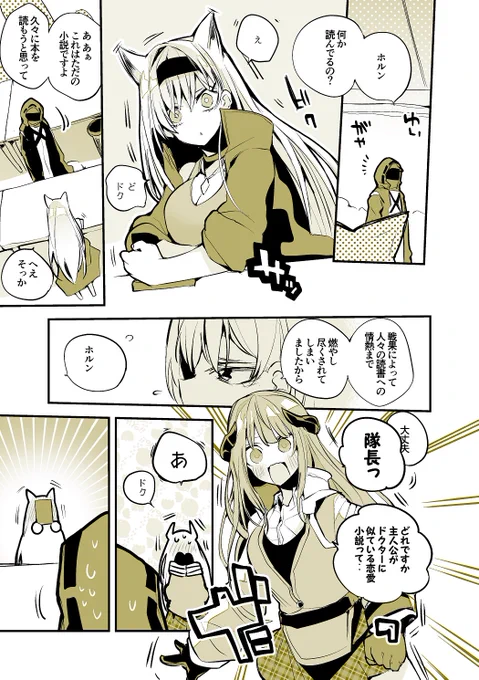 方舟漫画作戦記録
『ホルン隊長はひたかくす編』 