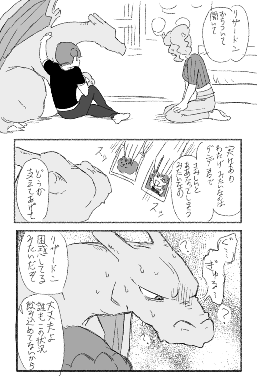 リザとポメンデ 