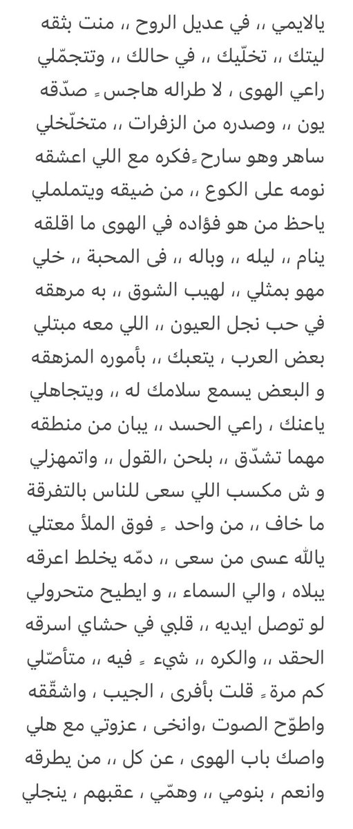 binammar1's tweet photo. (( والله انه حظيظ اللي ماعرف الهوى ))

ياحظ من هو فؤاده في الهوى ما اقلقه 
ينام ،، ليله ،، وباله ،، فى المحبة ،، خلي
مهو بمثلي ،، لهيب الشوق ،، به مرهقه
في حب نجل العيون ،، اللي معه مبتلي

( عونك يارب  )  ||| جريح القصيد ||| https://t.co/sYUodarFcc