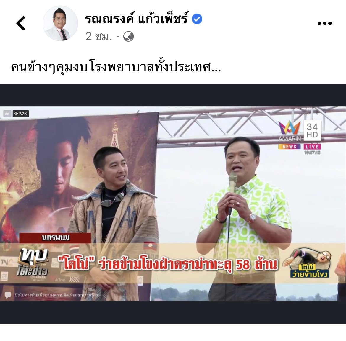 55555555555555 ความล้มเหลวที่แท้ #ว่ายน้ําข้ามโขง